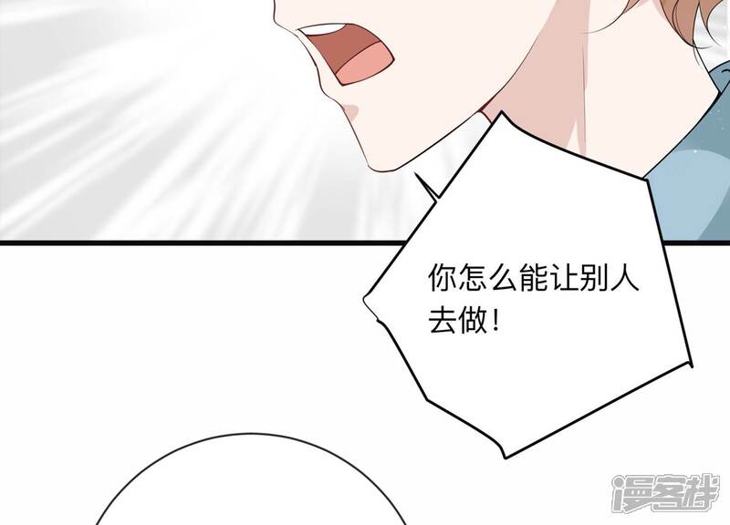 《恋分攻略》第118话 我们来日方长 第51页