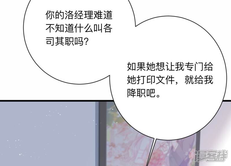 《恋分攻略》第118话 我们来日方长 第52页