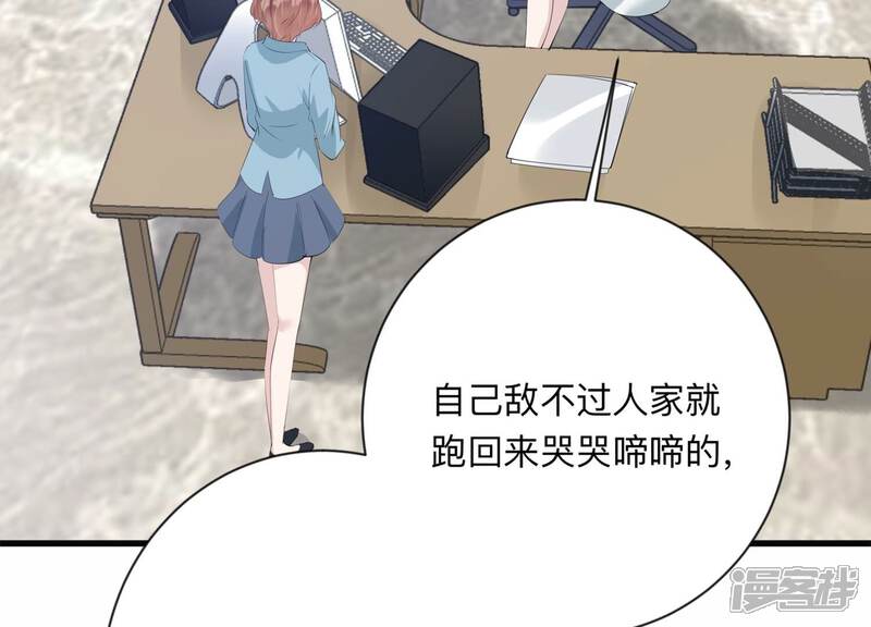 《恋分攻略》第118话 我们来日方长 第68页