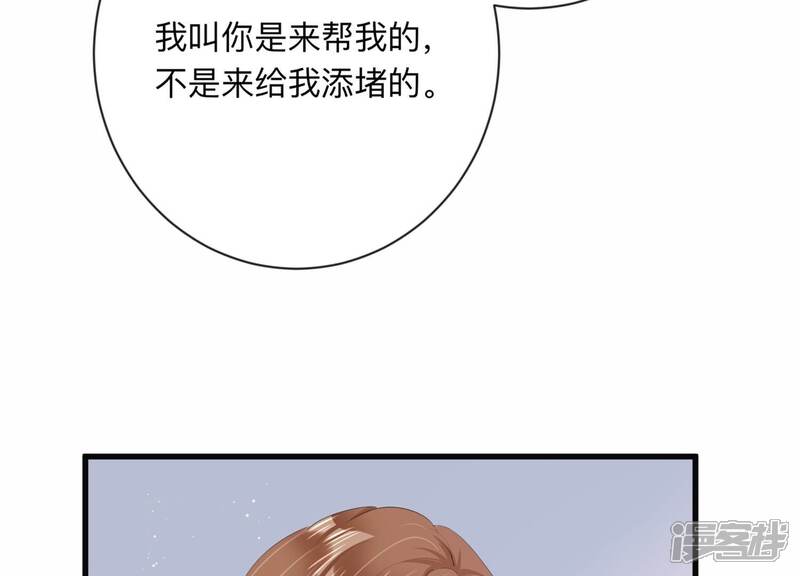 《恋分攻略》第118话 我们来日方长 第69页