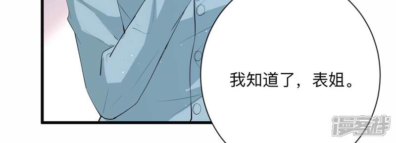 《恋分攻略》第118话 我们来日方长 第71页