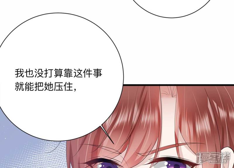 《恋分攻略》第118话 我们来日方长 第72页