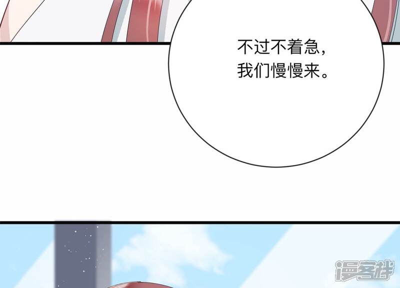 《恋分攻略》第118话 我们来日方长 第74页