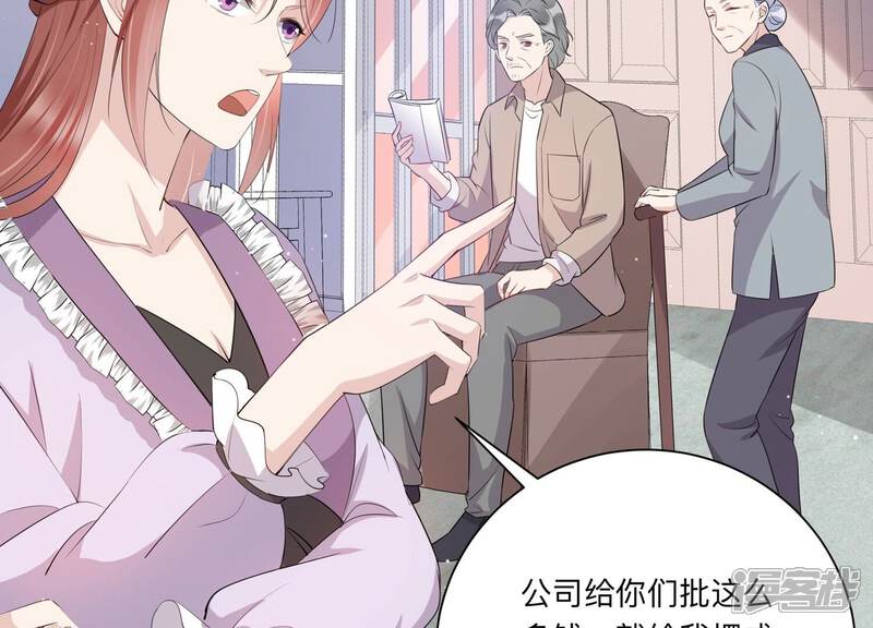 《恋分攻略》第119话 你得意不了多久！ 第25页
