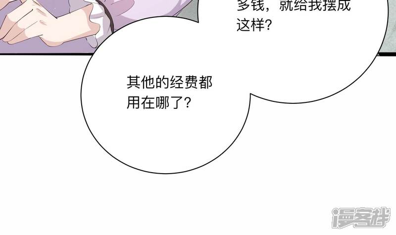 《恋分攻略》第119话 你得意不了多久！ 第26页