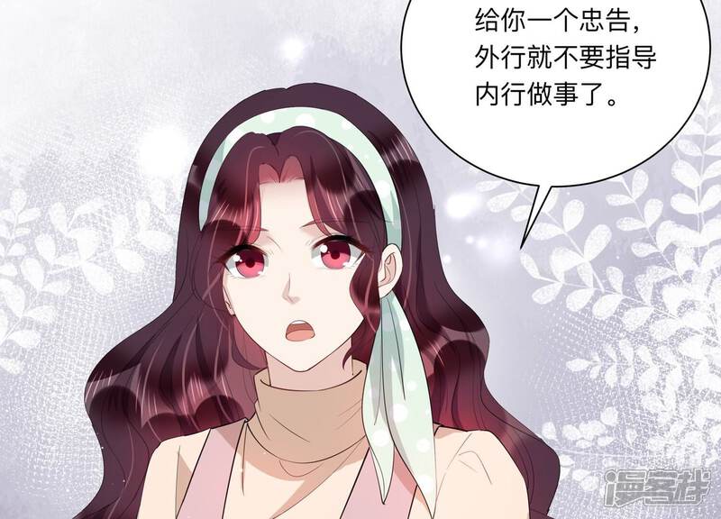 《恋分攻略》第119话 你得意不了多久！ 第29页