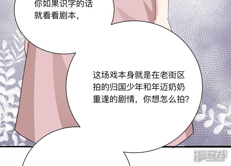 《恋分攻略》第119话 你得意不了多久！ 第31页