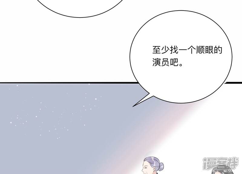 《恋分攻略》第119话 你得意不了多久！ 第33页