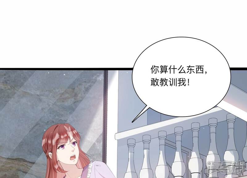 《恋分攻略》第119话 你得意不了多久！ 第38页