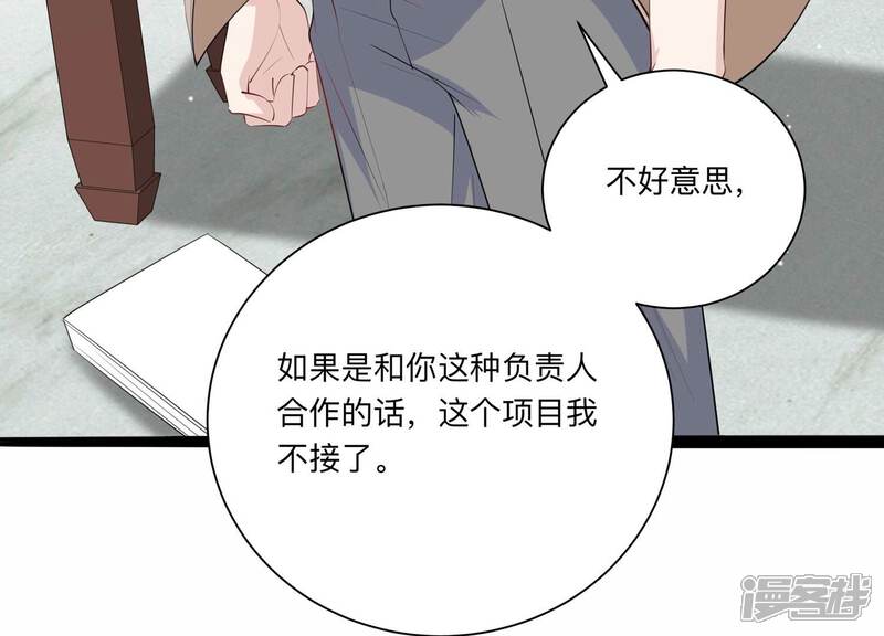 《恋分攻略》第119话 你得意不了多久！ 第43页