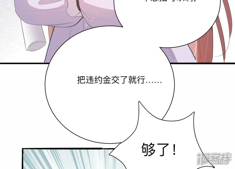 《恋分攻略》第119话 你得意不了多久！ 第46页