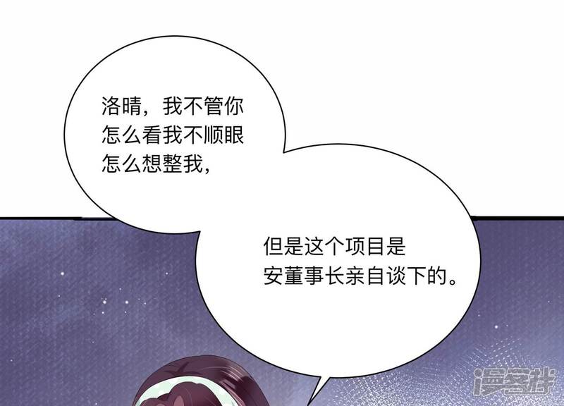 《恋分攻略》第119话 你得意不了多久！ 第49页