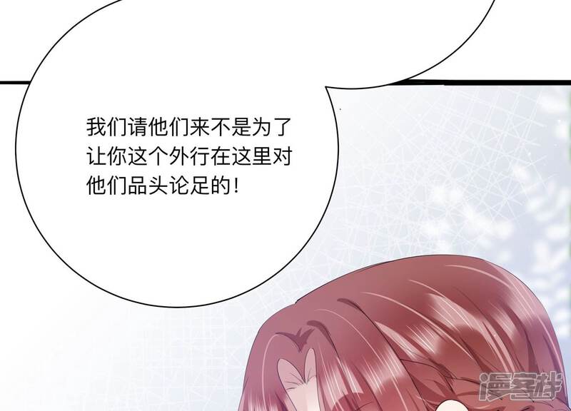 《恋分攻略》第119话 你得意不了多久！ 第52页