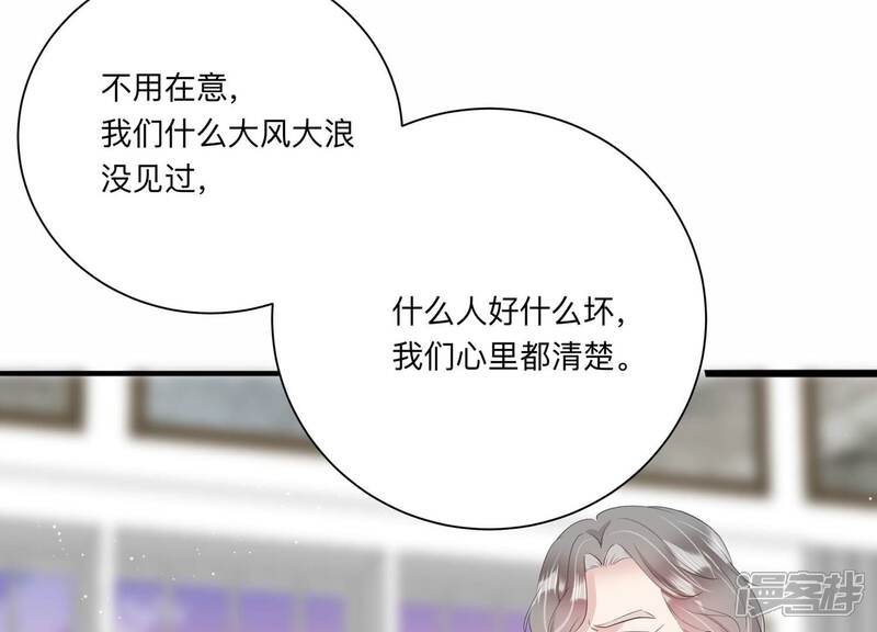 《恋分攻略》第119话 你得意不了多久！ 第70页