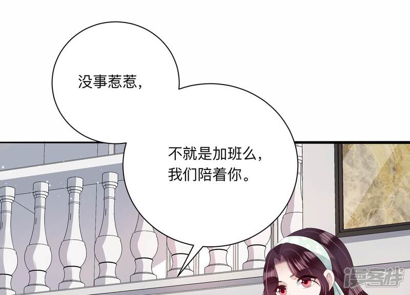 《恋分攻略》第119话 你得意不了多久！ 第73页