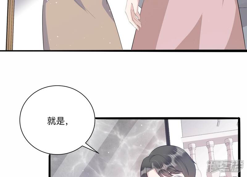 《恋分攻略》第119话 你得意不了多久！ 第75页