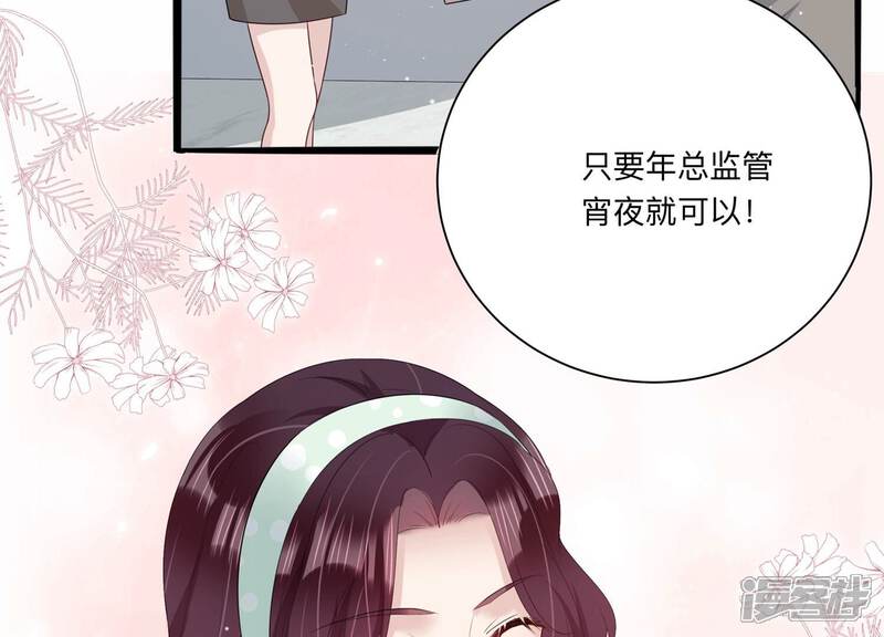 《恋分攻略》第119话 你得意不了多久！ 第77页
