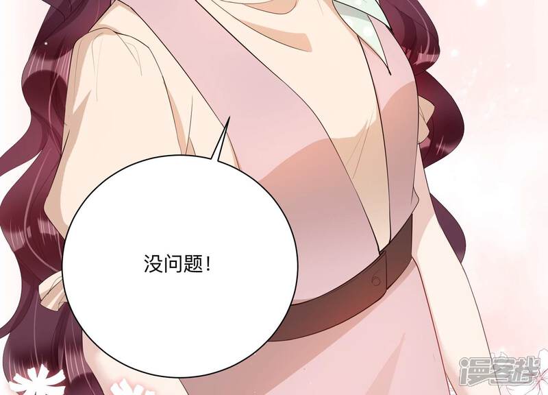 《恋分攻略》第119话 你得意不了多久！ 第79页