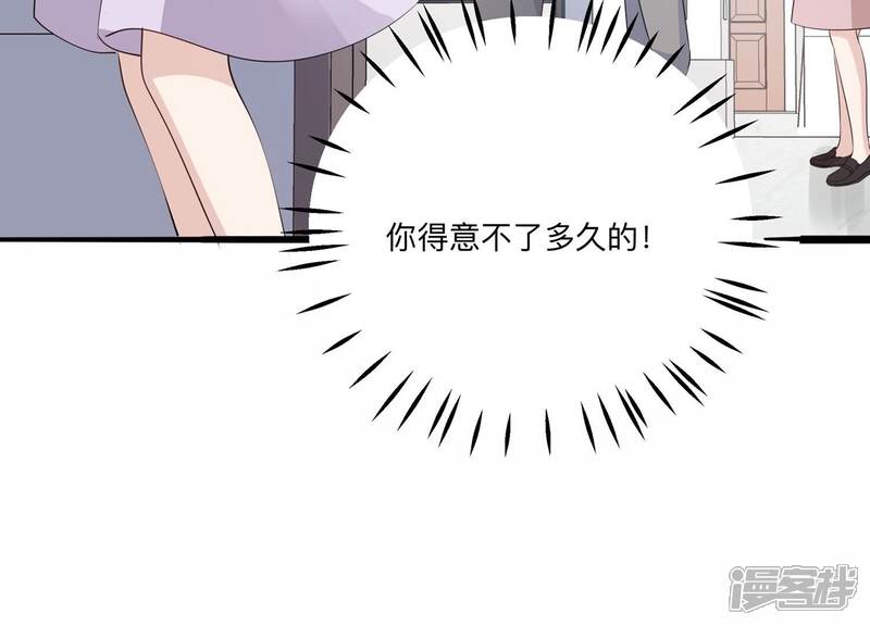 《恋分攻略》第119话 你得意不了多久！ 第83页