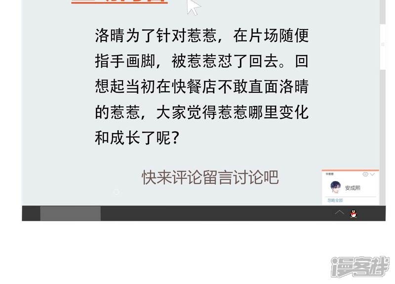 《恋分攻略》第119话 你得意不了多久！ 第88页