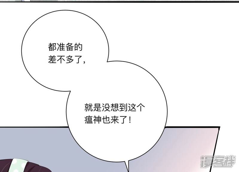 《恋分攻略》第119话 你得意不了多久！ 第8页