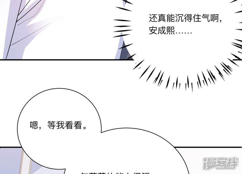 《恋分攻略》第120话 人都是会变得 第36页