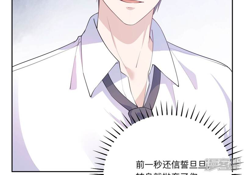 《恋分攻略》第120话 人都是会变得 第48页