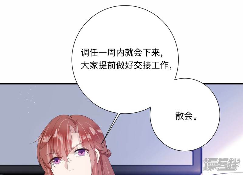 《恋分攻略》第121话 威胁 第25页