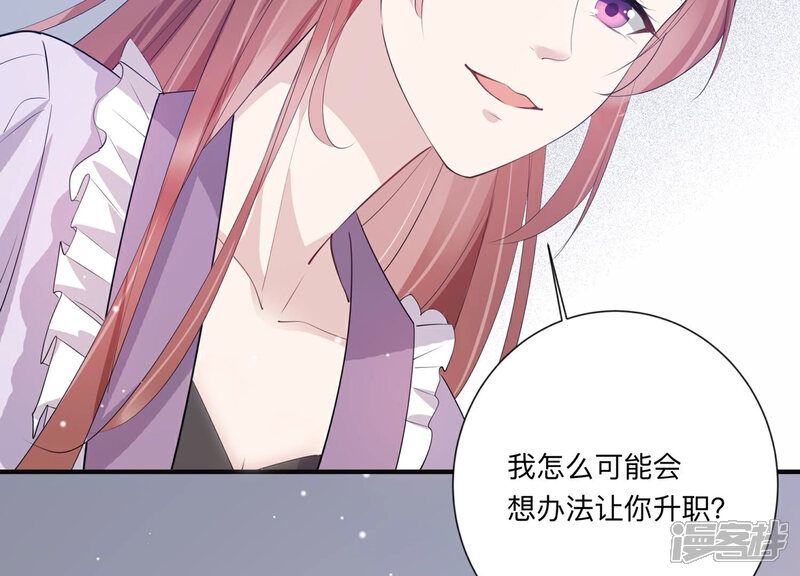 《恋分攻略》第121话 威胁 第33页
