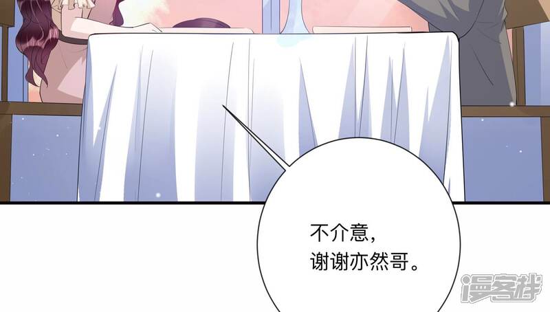 《恋分攻略》第121话 威胁 第47页