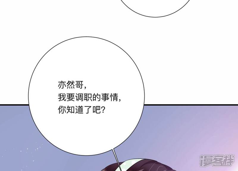 《恋分攻略》第121话 威胁 第48页