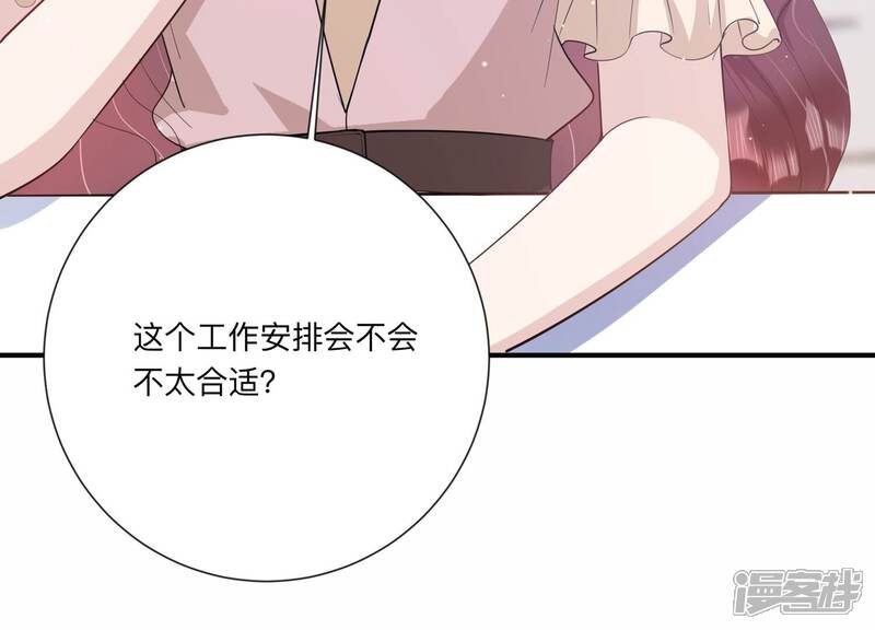 《恋分攻略》第121话 威胁 第55页