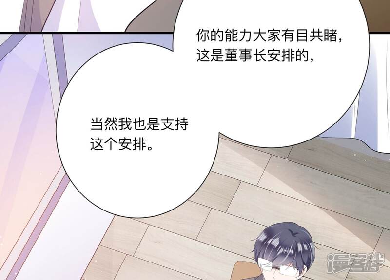 《恋分攻略》第121话 威胁 第59页