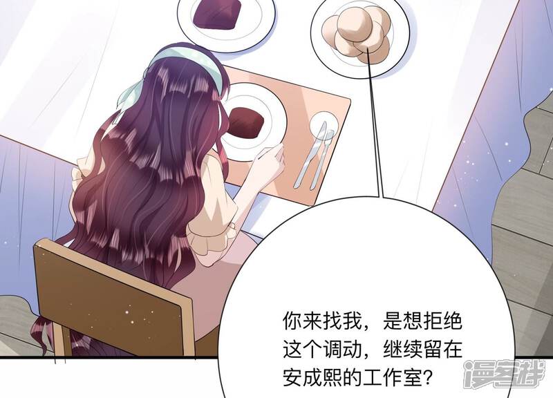 《恋分攻略》第121话 威胁 第61页