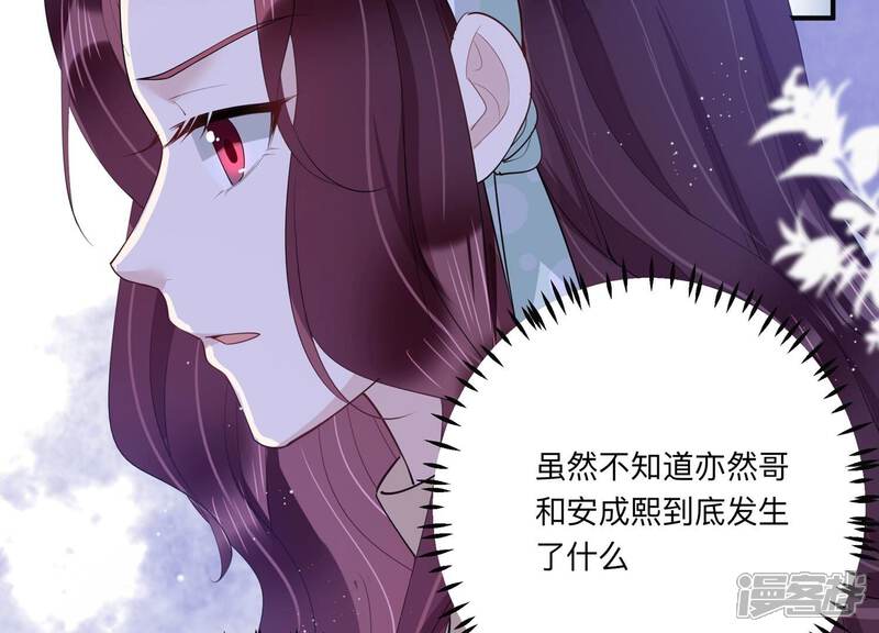 《恋分攻略》第121话 威胁 第65页