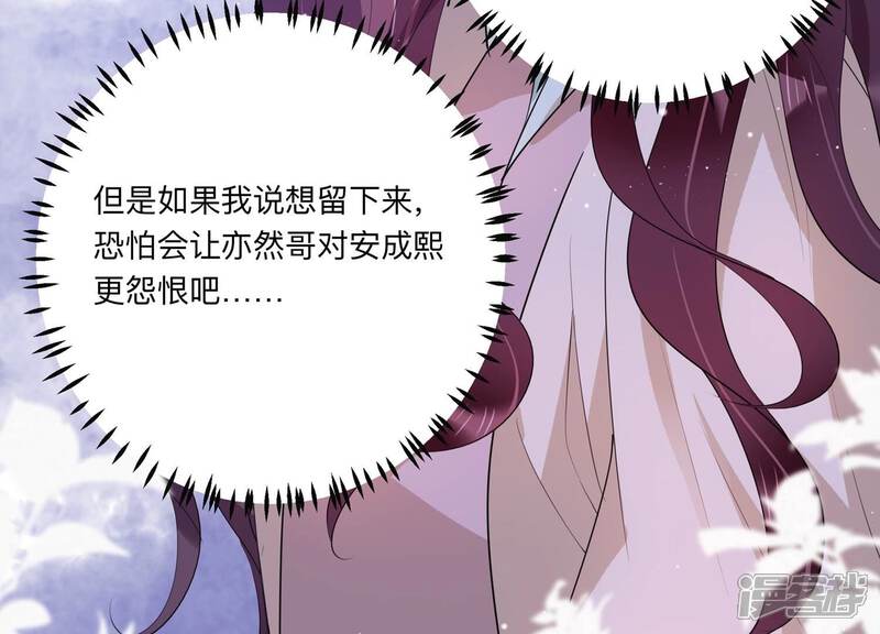 《恋分攻略》第121话 威胁 第66页