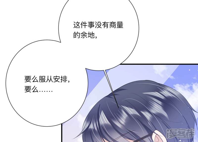 《恋分攻略》第121话 威胁 第69页