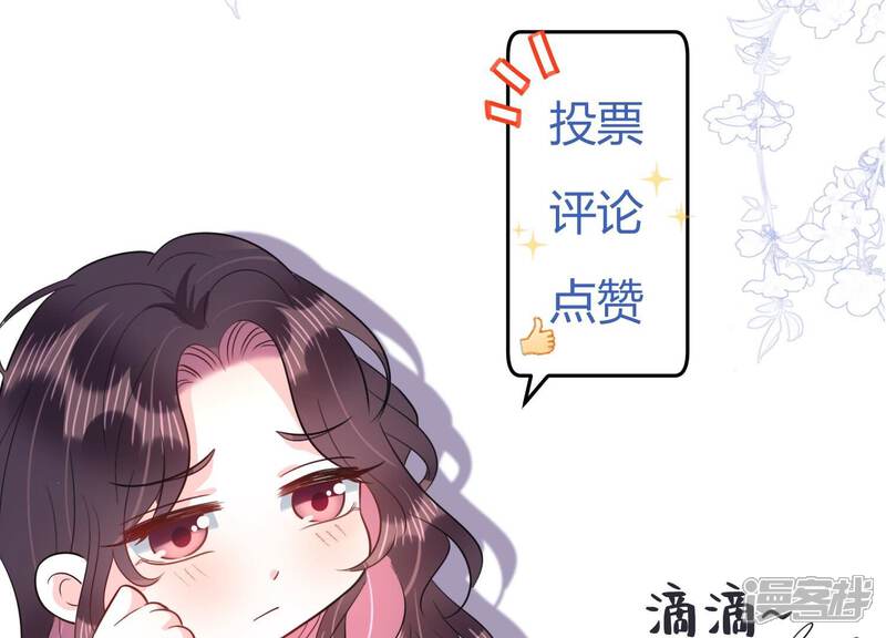 《恋分攻略》第121话 威胁 第76页