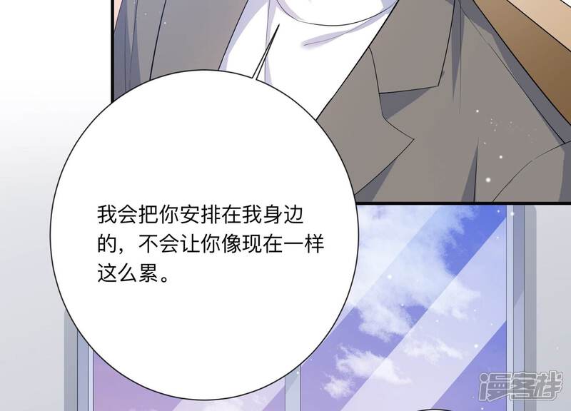 《恋分攻略》第122话 喝多了别怪我 第13页