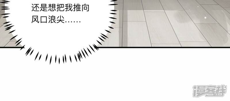 《恋分攻略》第122话 喝多了别怪我 第16页