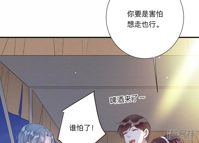 《恋分攻略》第122话 喝多了别怪我 第55页