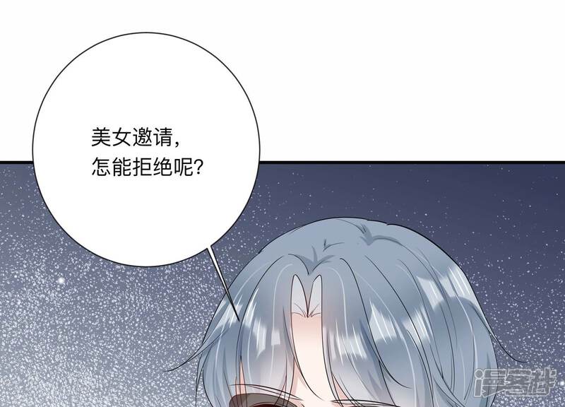 《恋分攻略》第122话 喝多了别怪我 第61页