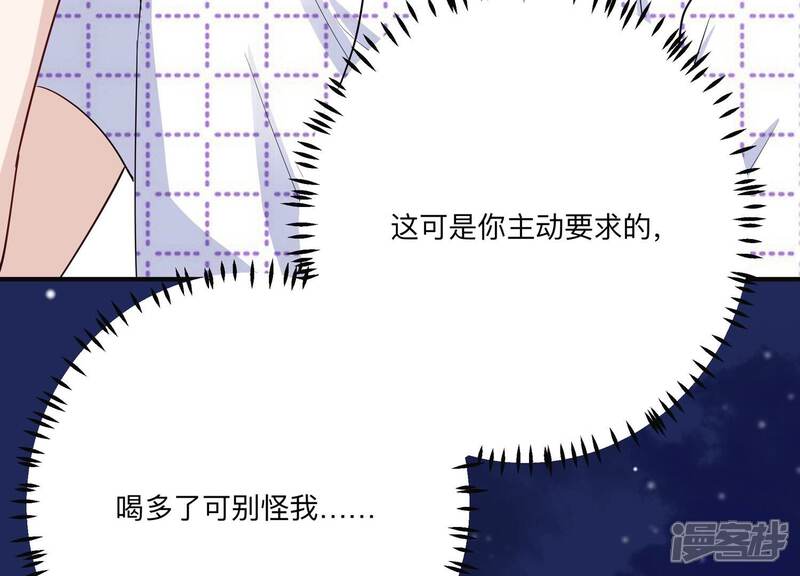 《恋分攻略》第122话 喝多了别怪我 第63页