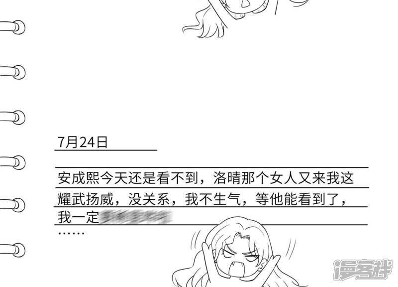 《恋分攻略》第124话(番外) 四连更预告小剧场 第12页