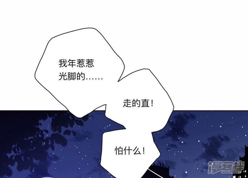 《恋分攻略》第123话 拍照“留念” 第72页