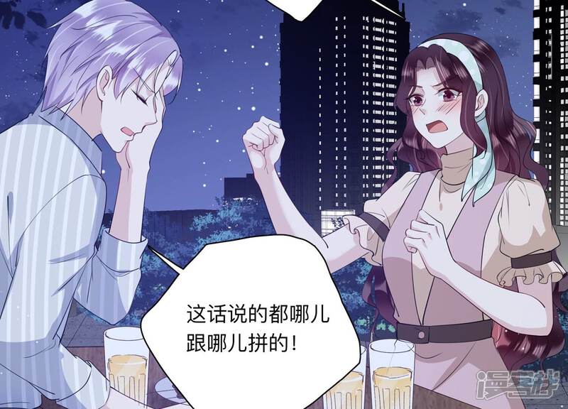 《恋分攻略》第123话 拍照“留念” 第73页