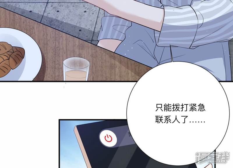 《恋分攻略》第125话 他没失明？！ 第24页