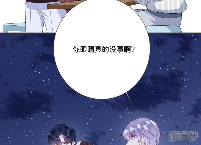 《恋分攻略》第125话 他没失明？！ 第47页