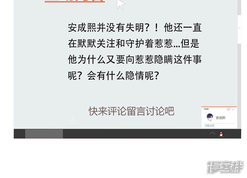 《恋分攻略》第125话 他没失明？！ 第71页