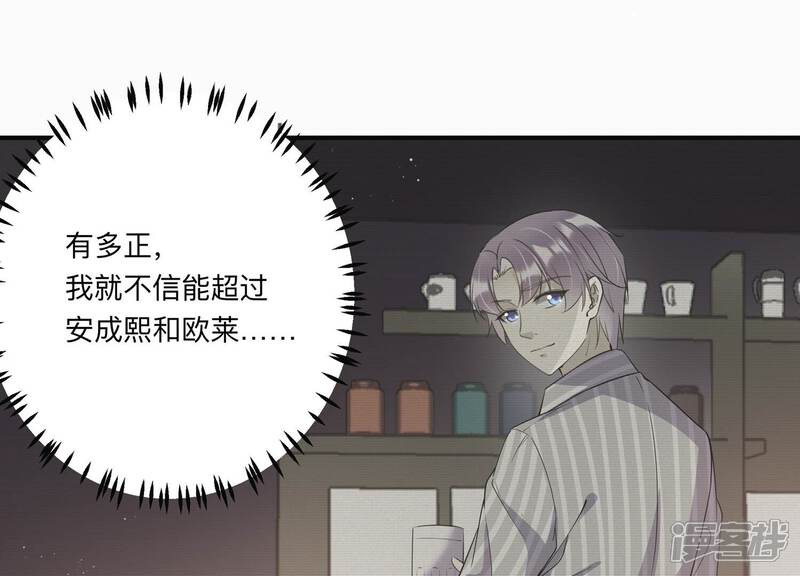 《恋分攻略》第125话 他没失明？！ 第7页